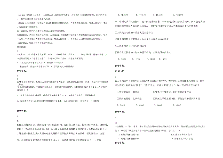 2021-2022学年辽宁省葫芦岛市兴城职专第三中学高二政治联考试题含解析_第2页