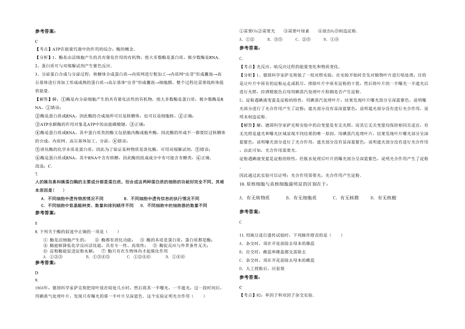 2021-2022学年河北省保定市安国南王买中学高一生物上学期期末试卷含解析_第2页