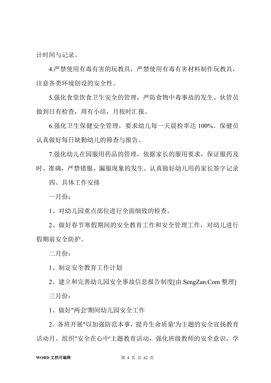 幼儿园工作计划(20篇)_第4页