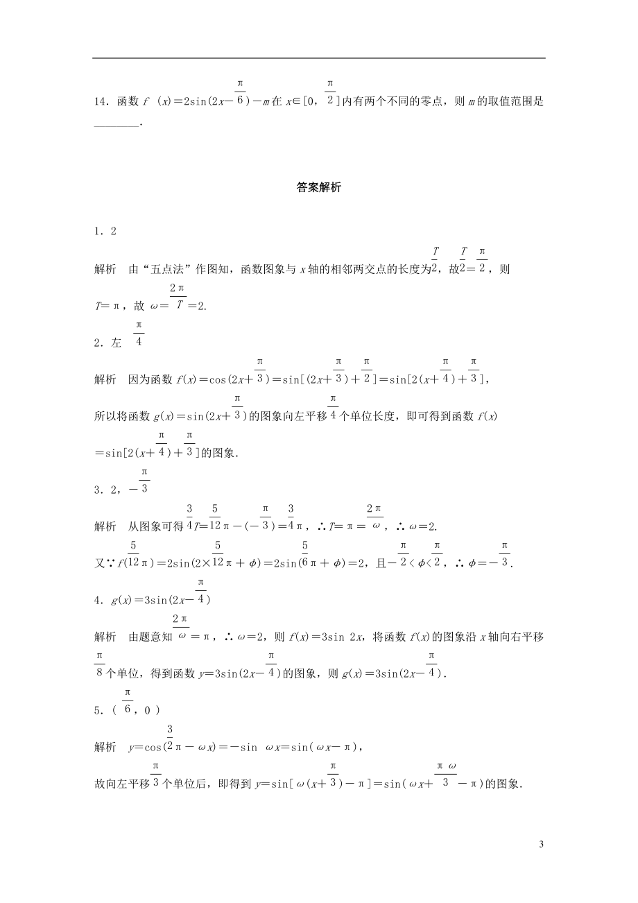 江苏专用2021版高考数学专题4三角函数解三角形26三角函数的图像与变换理_第3页