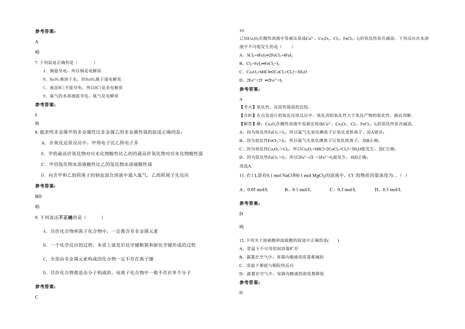 2021-2022学年江西省萍乡市清水中学高一化学上学期期末试卷含解析_第2页