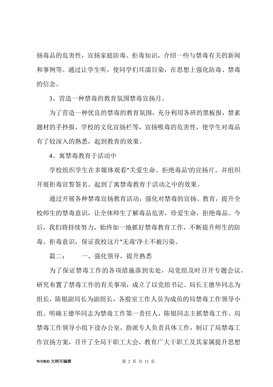 禁毒宣传活动工作总结_第2页