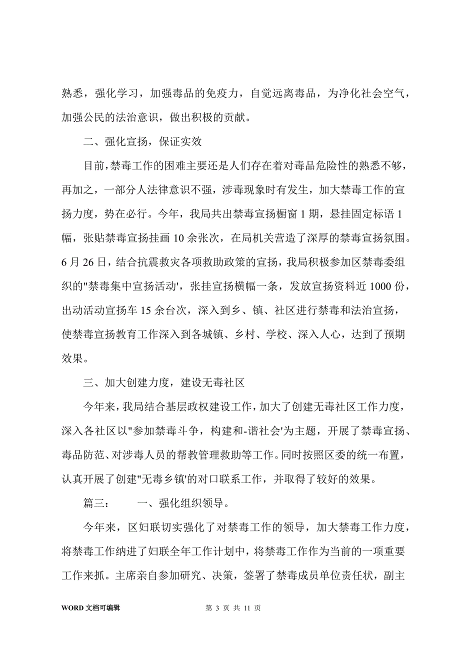 禁毒宣传活动工作总结_第3页