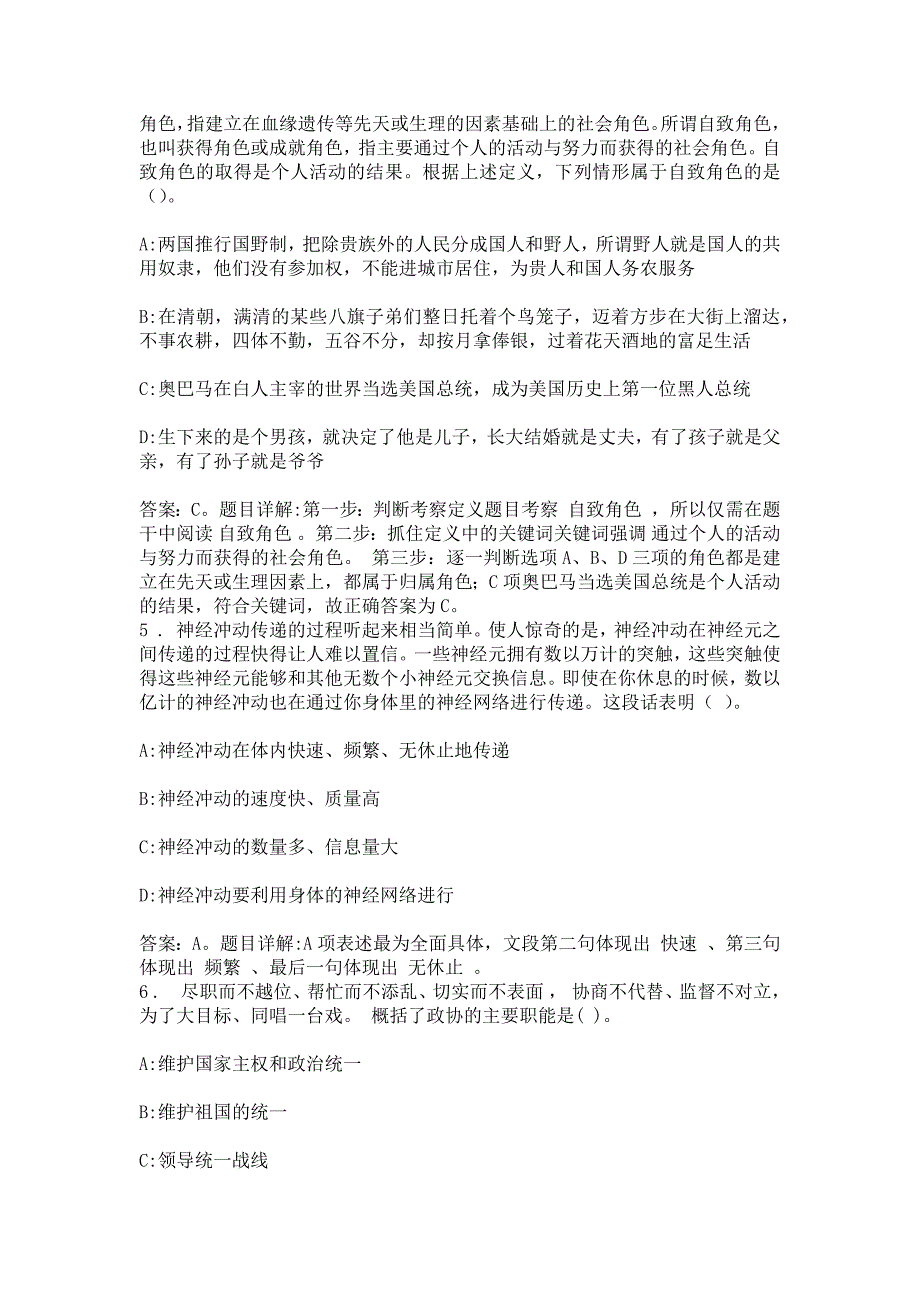 2017年萧县事业单位招聘考试真题及答案解析_第2页