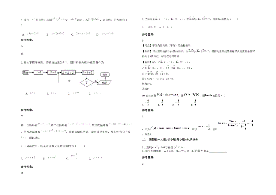 2021-2022学年陕西省咸阳市市八方中学高三数学文下学期期末试题含解析_第2页