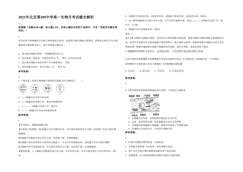 2021年北京第209中学高一生物月考试题含解析_第1页