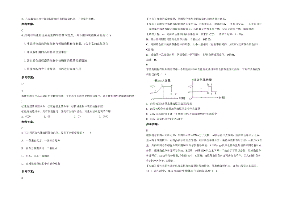 2021年北京第209中学高一生物月考试题含解析_第2页