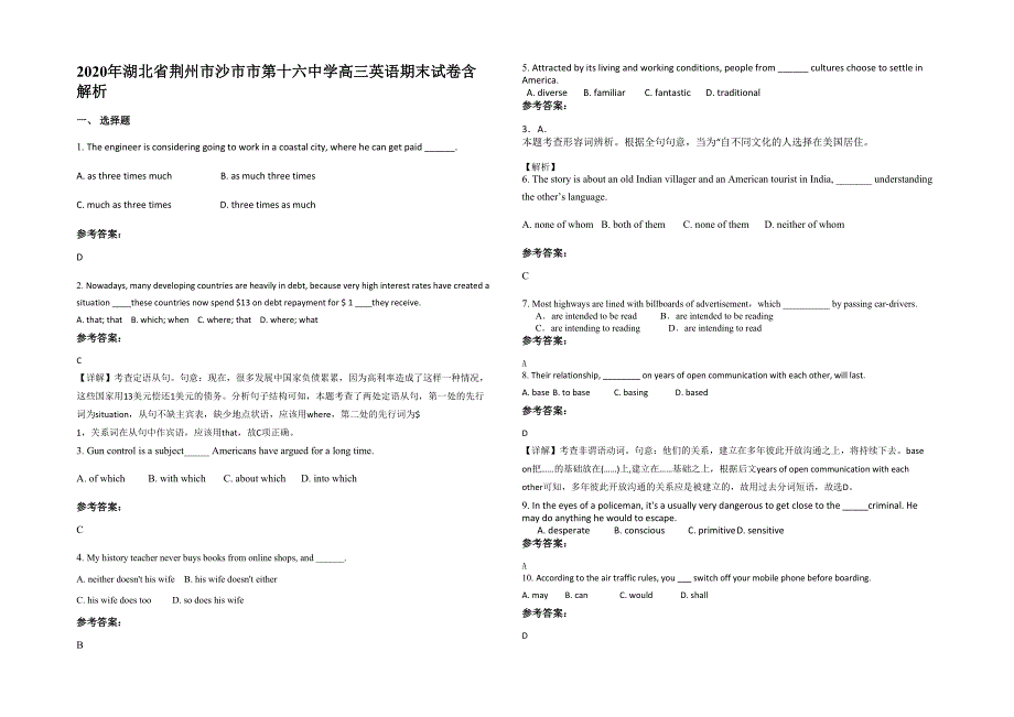 2020年湖北省荆州市沙市市第十六中学高三英语期末试卷含解析_第1页