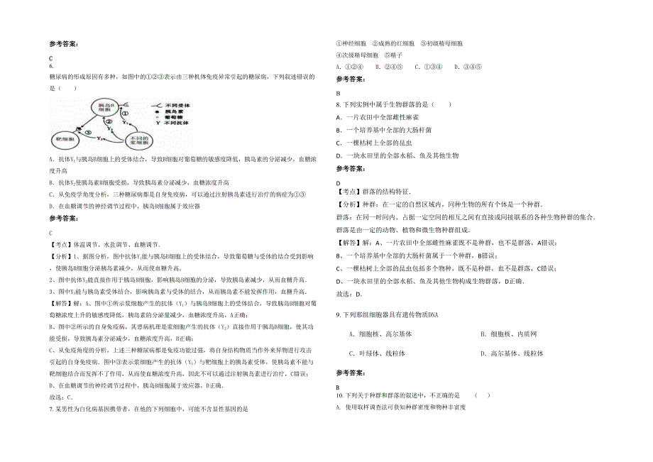 2021-2022学年浙江省宁波市兴港职业中学高三生物月考试题含解析_第2页