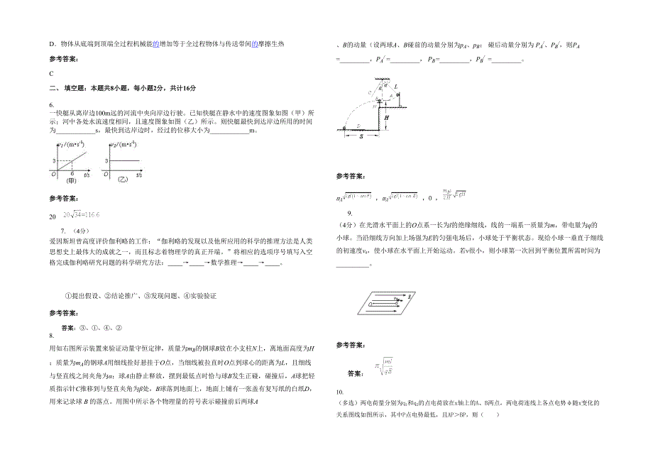 2020年广东省湛江市吴川第一中学高三物理测试题含解析_第2页