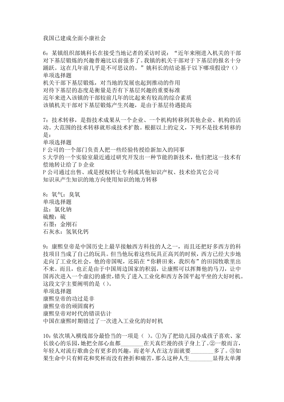 九江2018年事业单位招聘考试真题及答案解析21_第2页