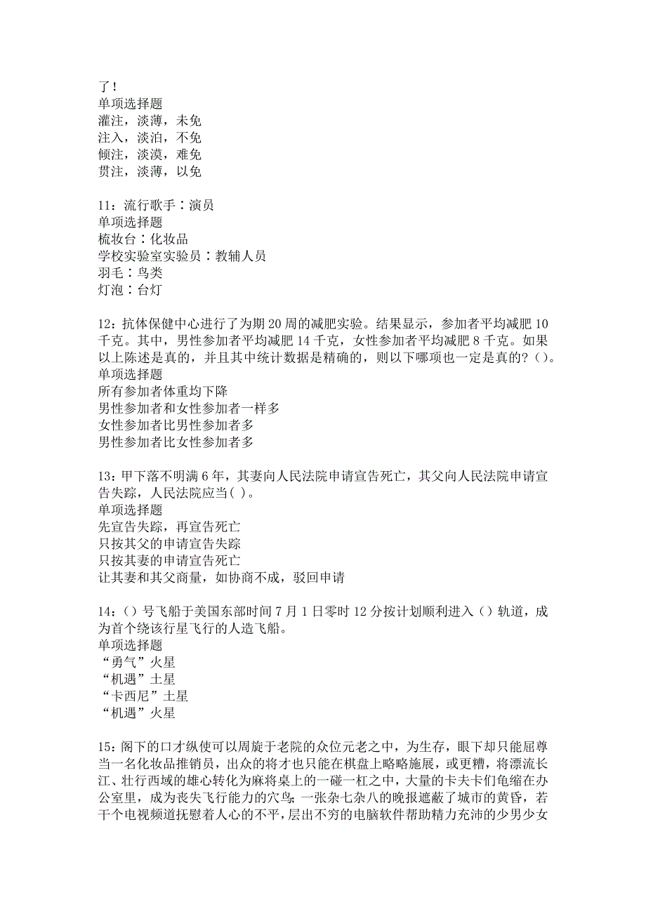 九江2018年事业单位招聘考试真题及答案解析21_第3页