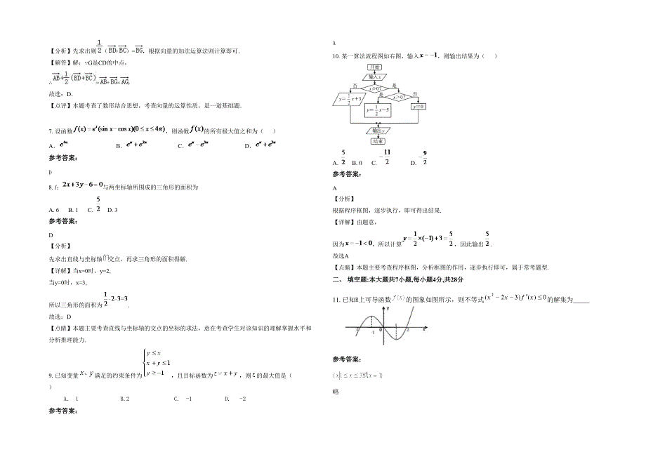 2020年湖北省武汉市桥头中学高二数学文下学期期末试题含解析_第2页