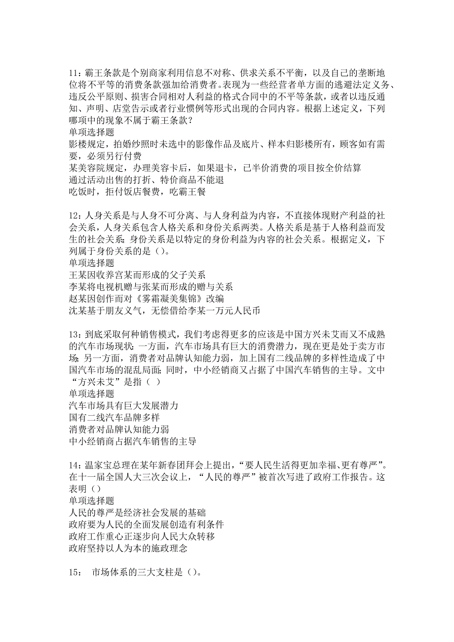 东至2015年事业编招聘考试真题及答案解析4_第3页