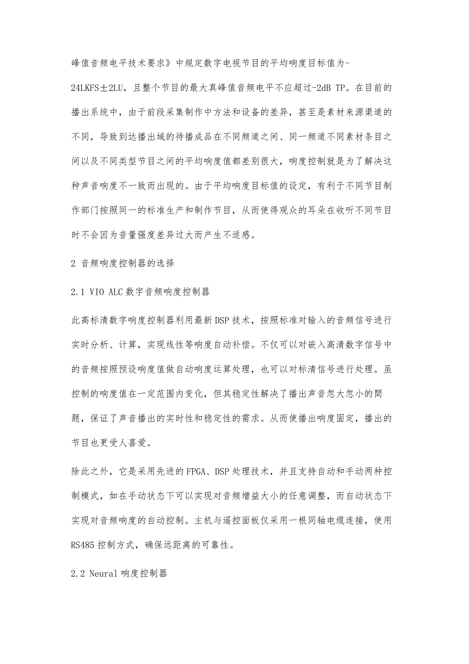 电视播出系统中音频响度控制的探讨_第3页