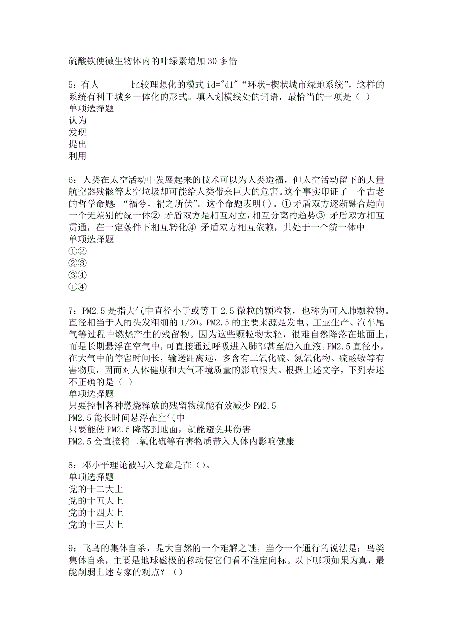 九龙坡事业编招聘2017年考试真题及答案解析_第2页