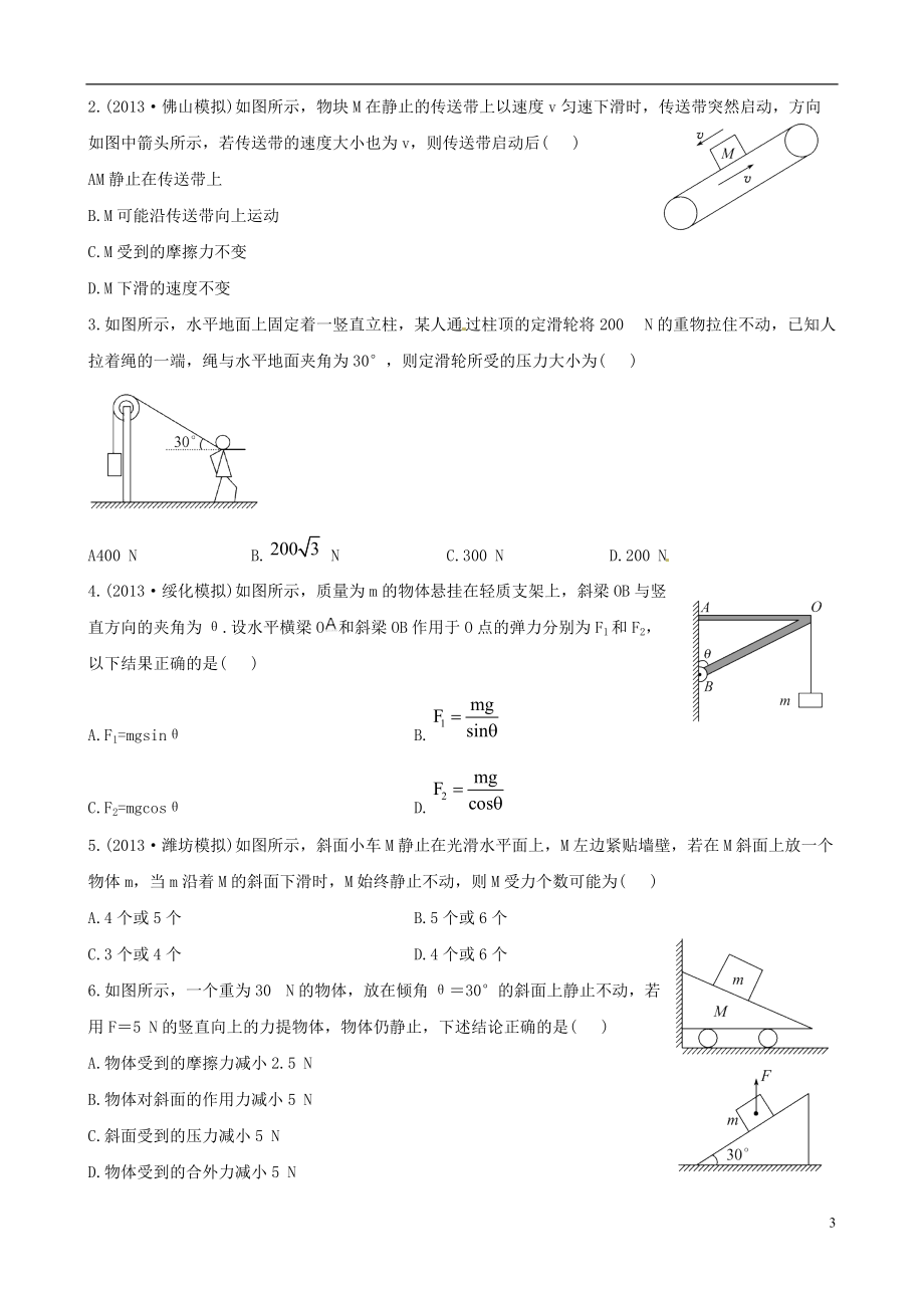 2021届高考物理二轮细致复习典范 第二章 单元复习 新人教版必修1_第3页