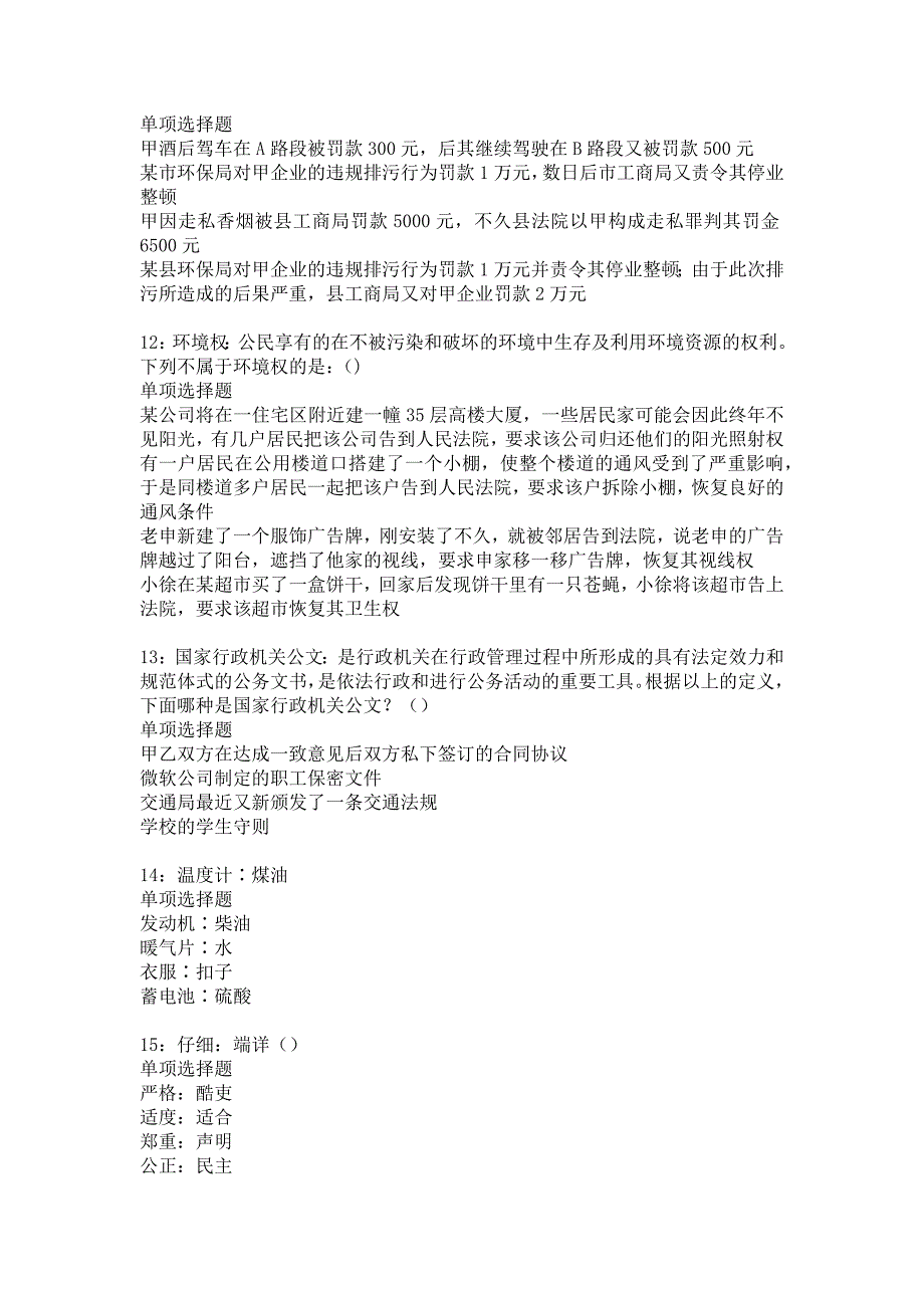 东辽事业单位招聘2018年考试真题及答案解析16_第3页