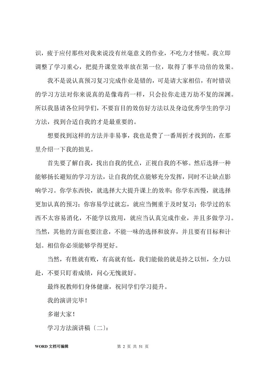 学习方法演讲稿30篇_第2页