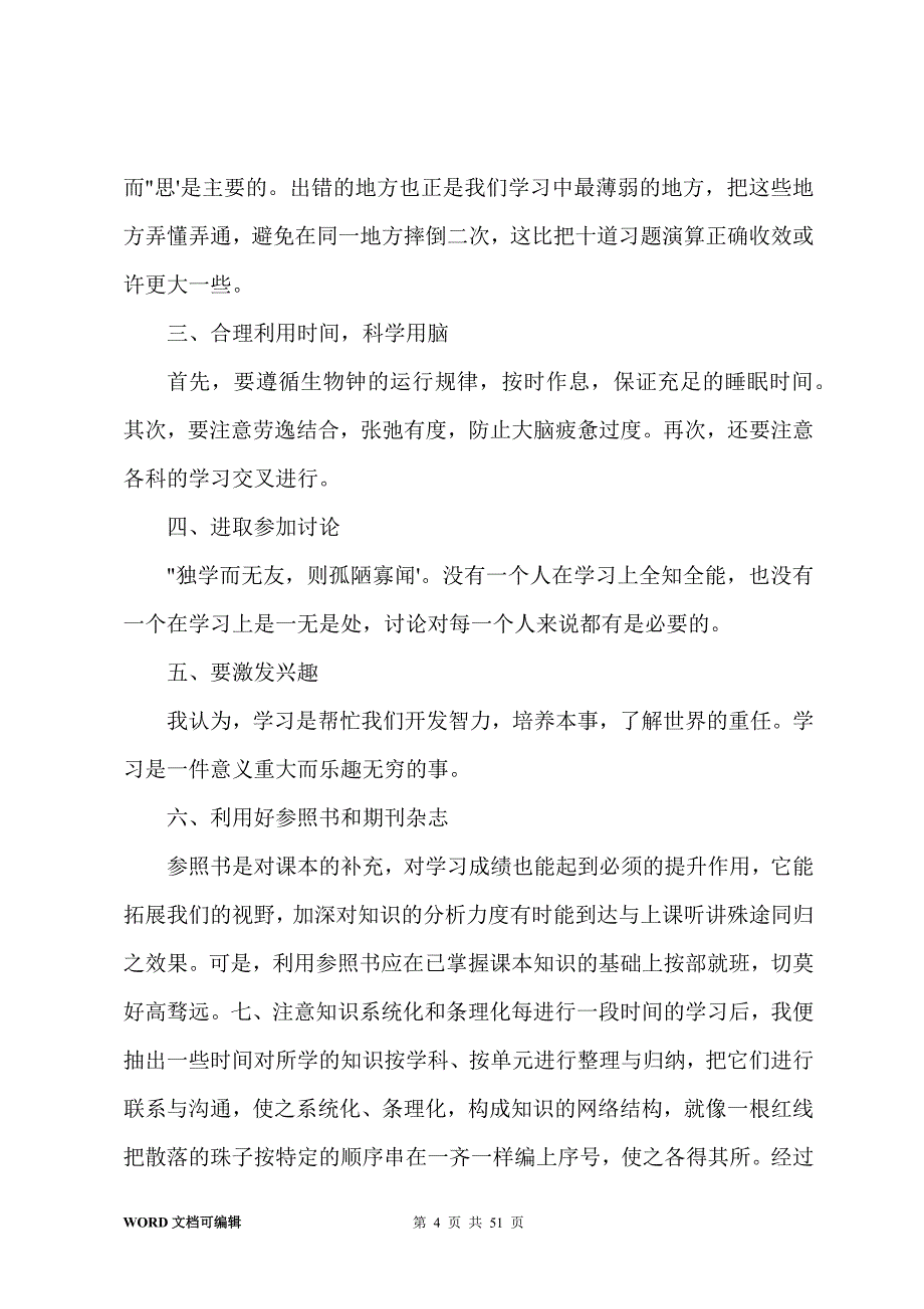 学习方法演讲稿30篇_第4页