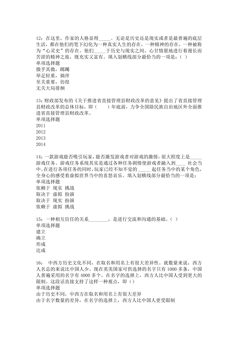 九里事业编招聘2018年考试真题及答案解析_第3页