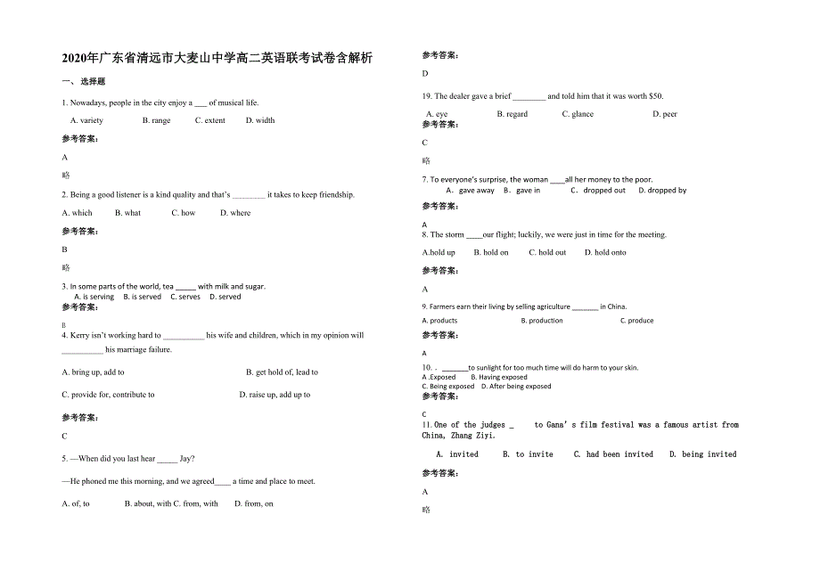 2020年广东省清远市大麦山中学高二英语联考试卷含解析_第1页