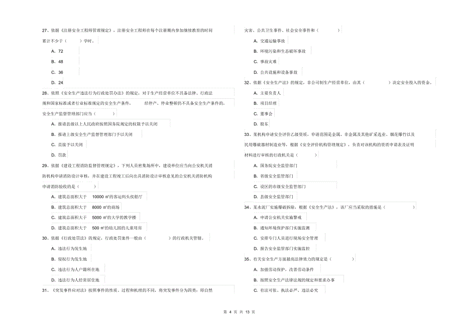 2020年安全工程师《安全生产法及相关法律知识》全真模拟考试试卷D卷含答案_第4页
