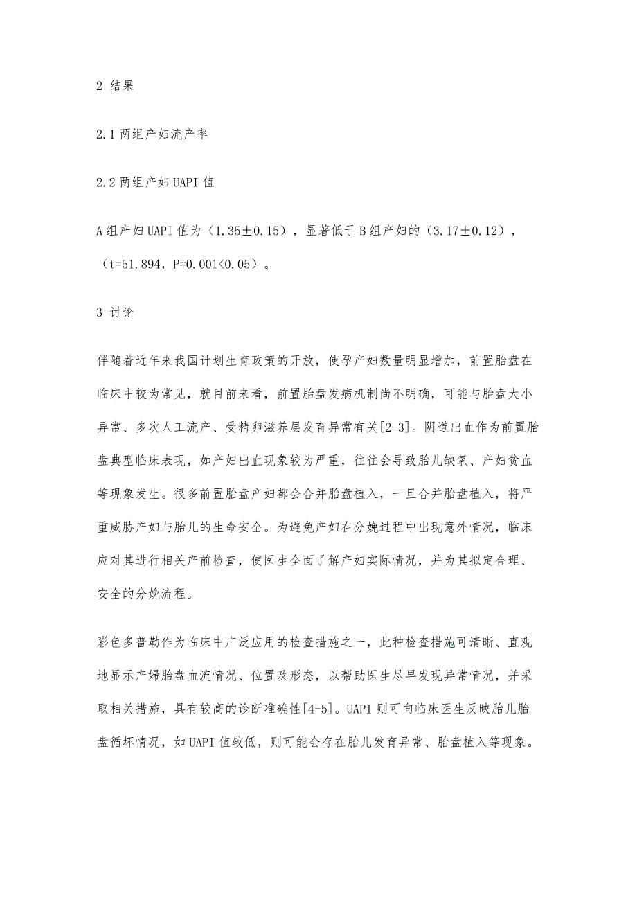 超声多普勒子宫动脉血流监测诊断前置胎盘植入的探讨_第4页