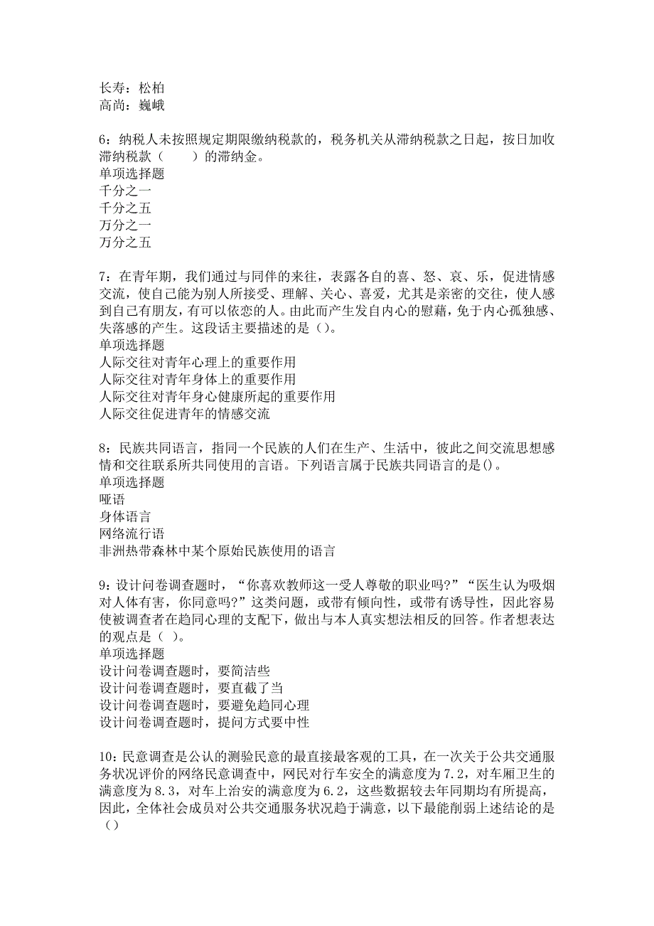 东莞2018年事业单位招聘考试真题及答案解析14_第2页