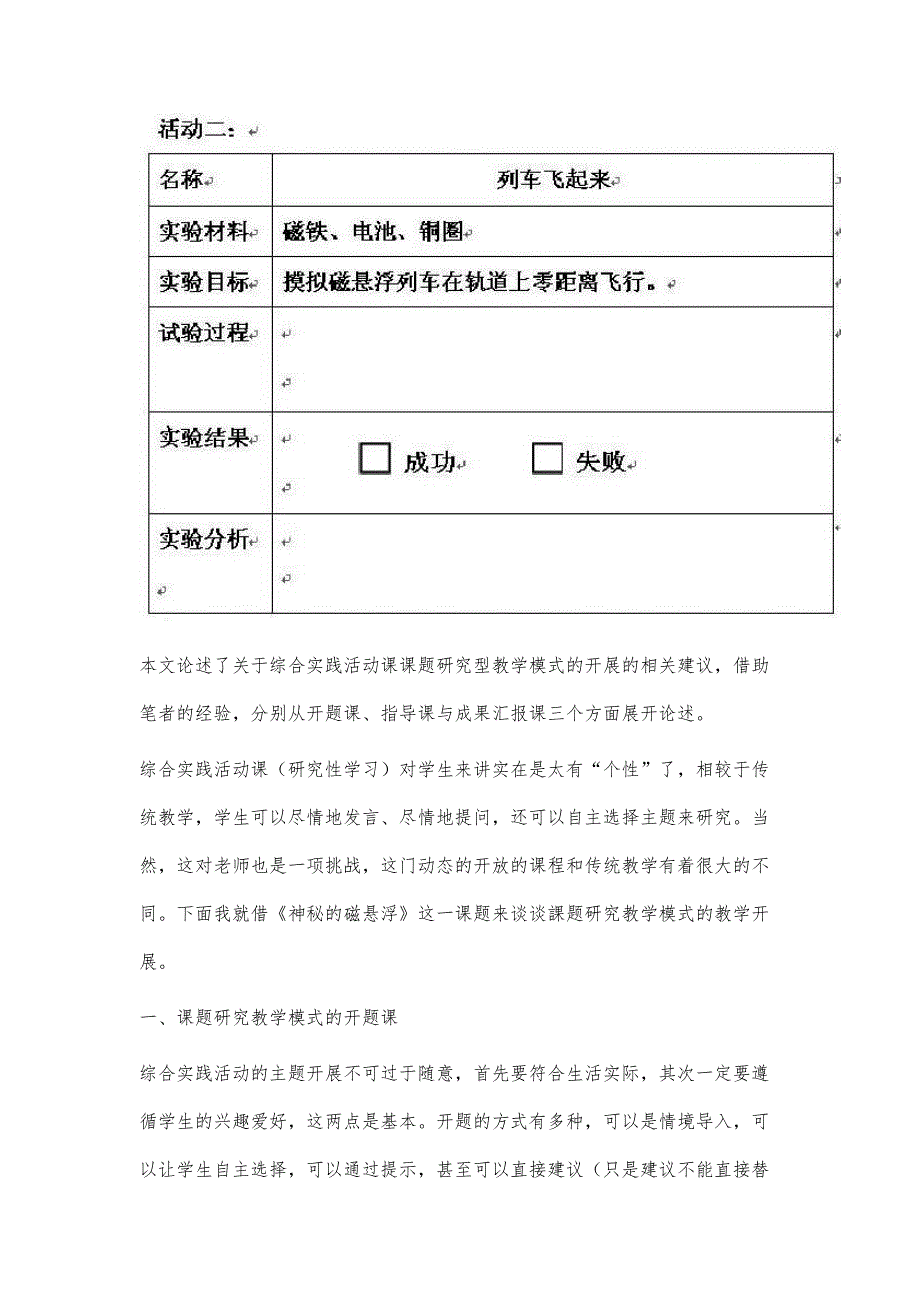 综合实践活动课课题研究型教学模式的开展_第2页