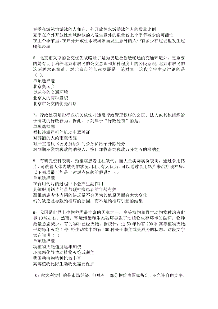 九龙坡2016年事业编招聘考试真题及答案解析8_第2页