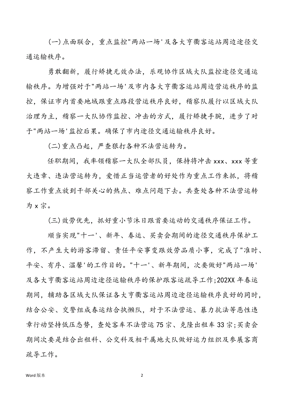 公务员试用期工作回顾_第2页