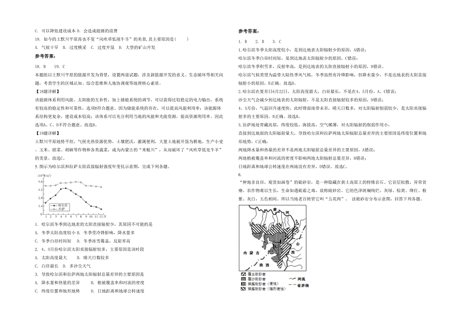 2021年山西省太原市傅山中学高二地理月考试题含解析_第2页