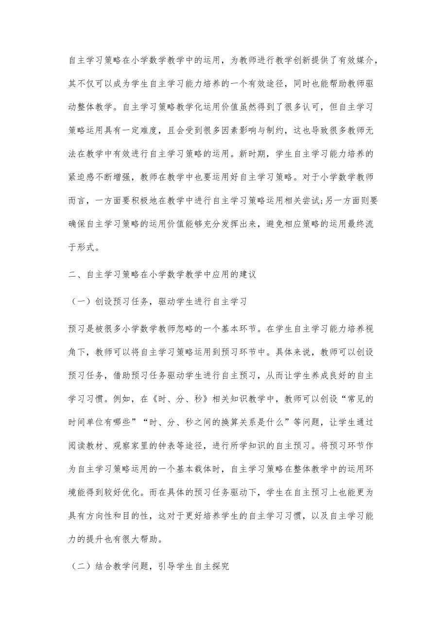 自主学习策略在数学教学中的有效应用_第2页