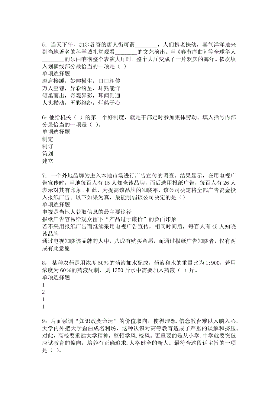 东至事业编招聘2016年考试真题及答案解析8_第2页