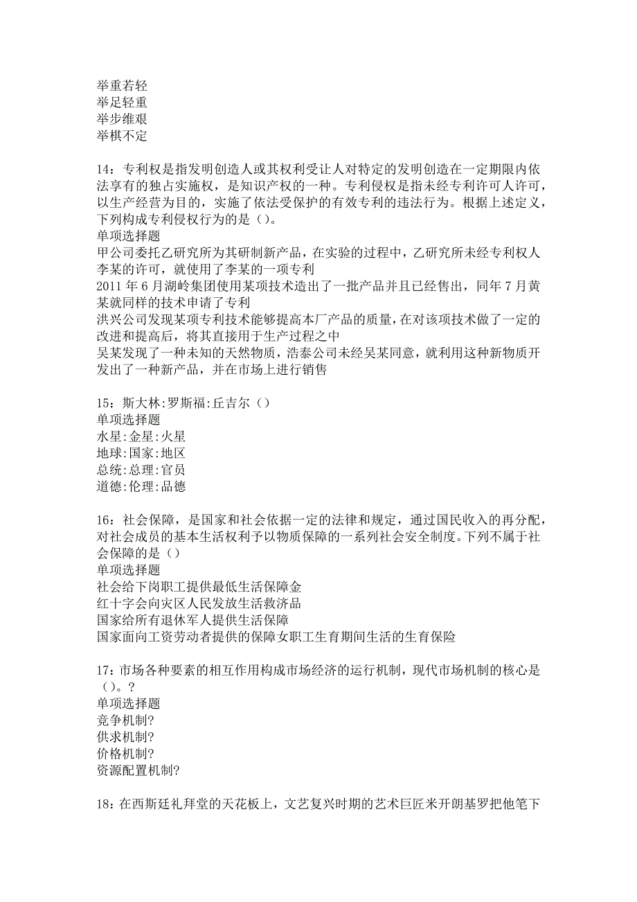 东至事业编招聘2016年考试真题及答案解析8_第4页