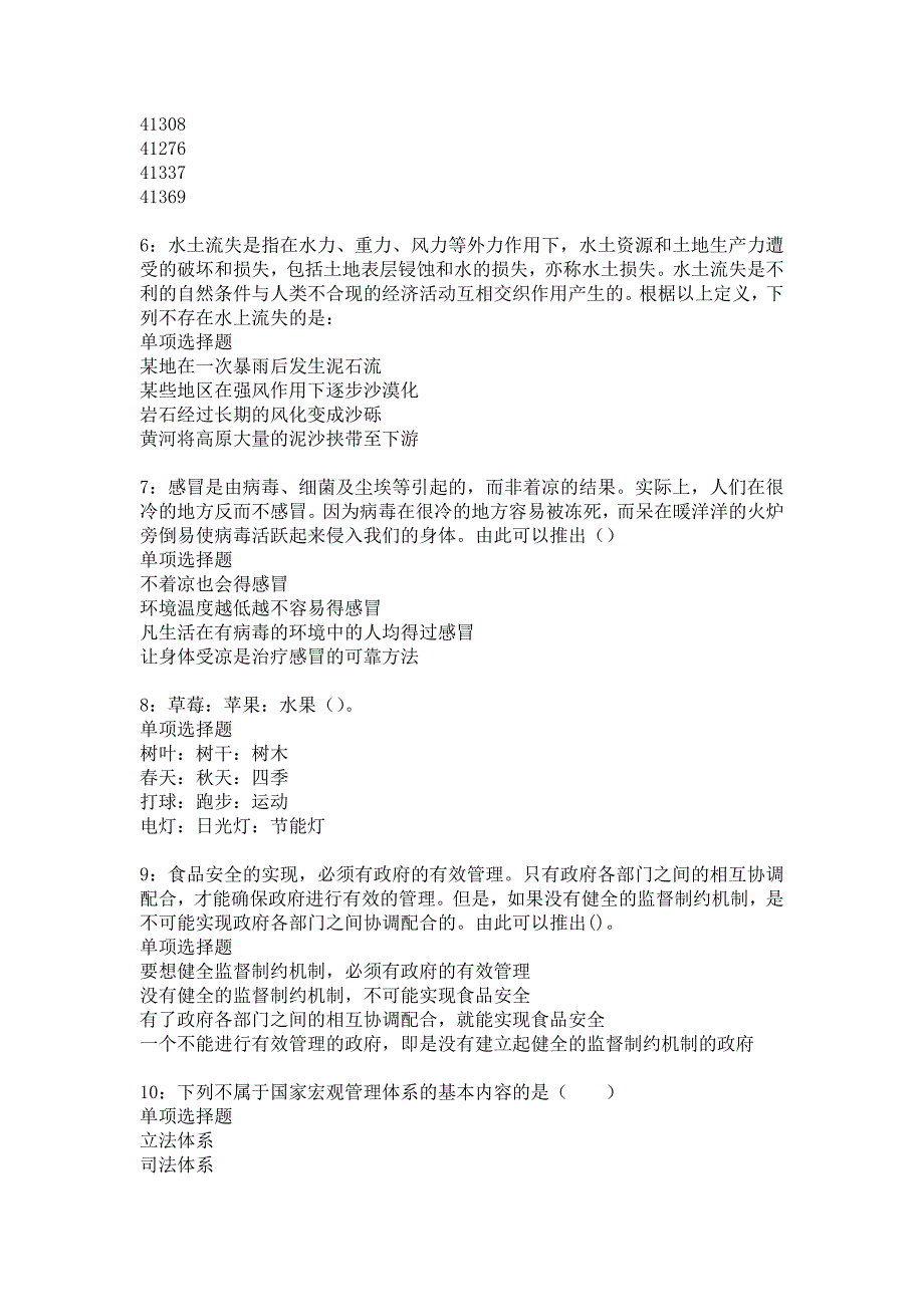 乾县2017年事业单位招聘考试真题及答案解析8_第2页