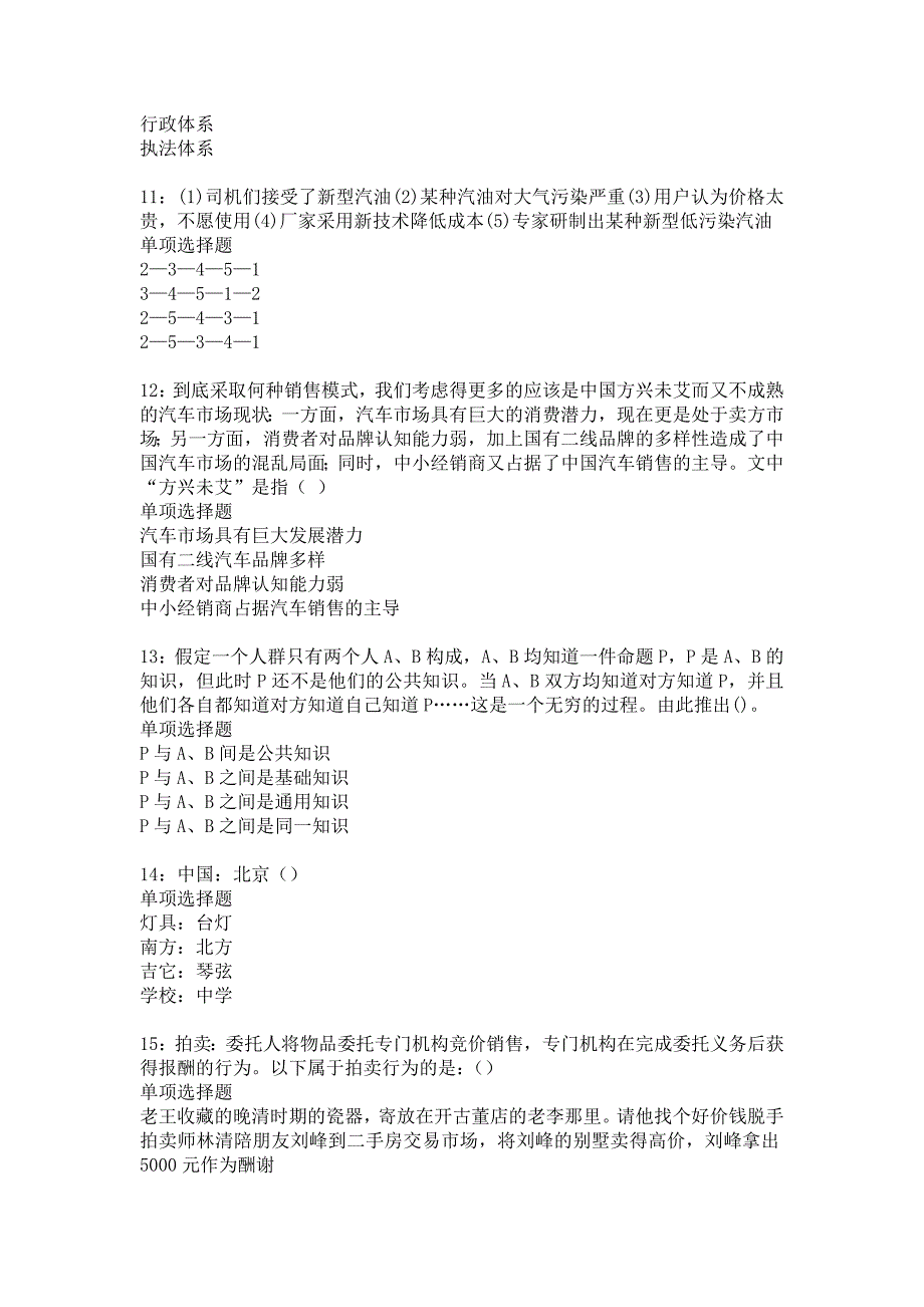 乾县2017年事业单位招聘考试真题及答案解析8_第3页