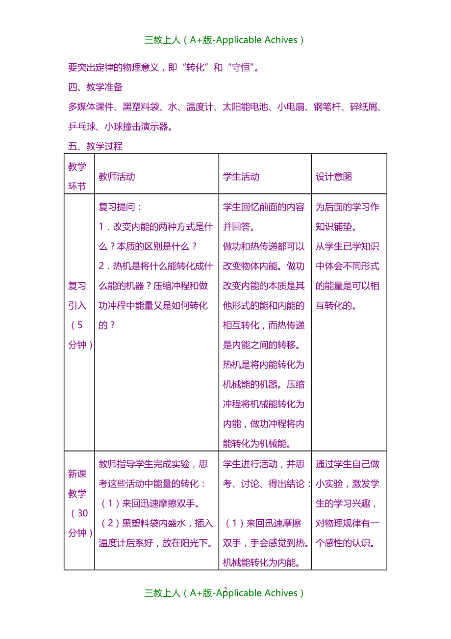 新人教版初中九年级物理全册 14.3 能量的转化和守恒教案_第2页