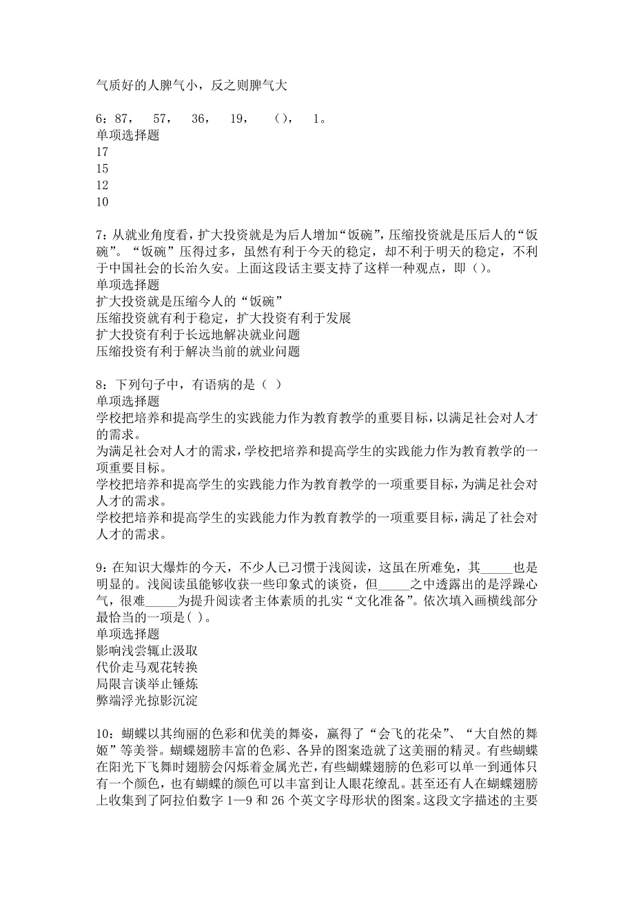 乾安2018年事业单位招聘考试真题及答案解析12_第2页