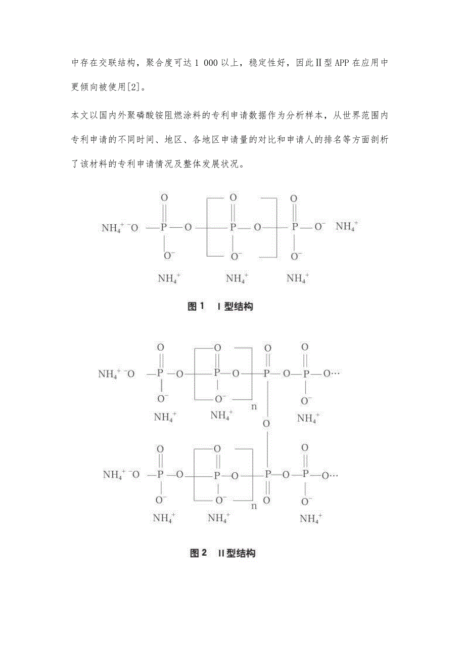 聚磷酸铵阻燃涂料专利状况分析_第2页