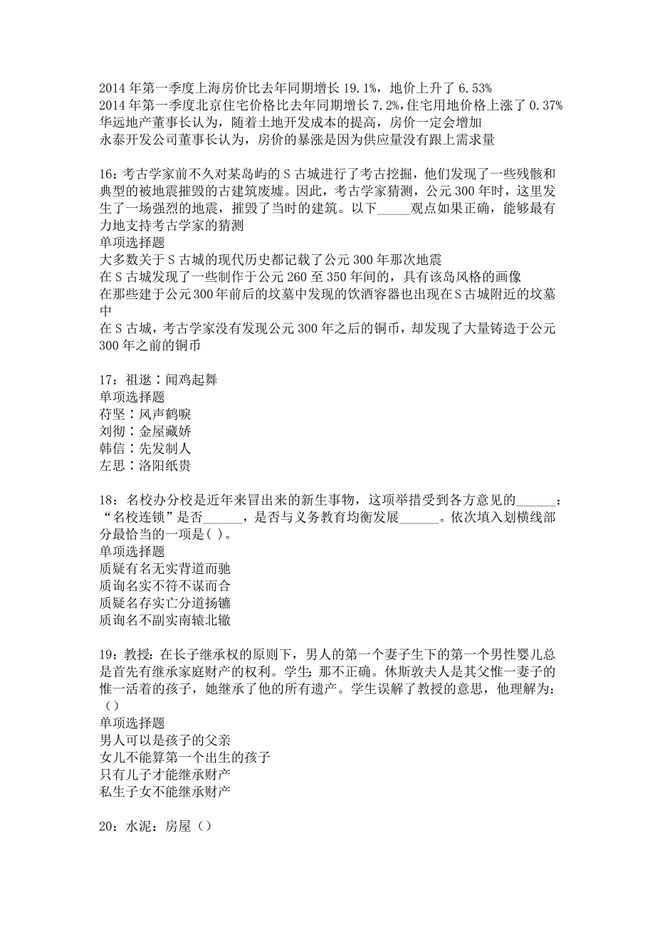 九里2018年事业单位招聘考试真题及答案解析14_第4页