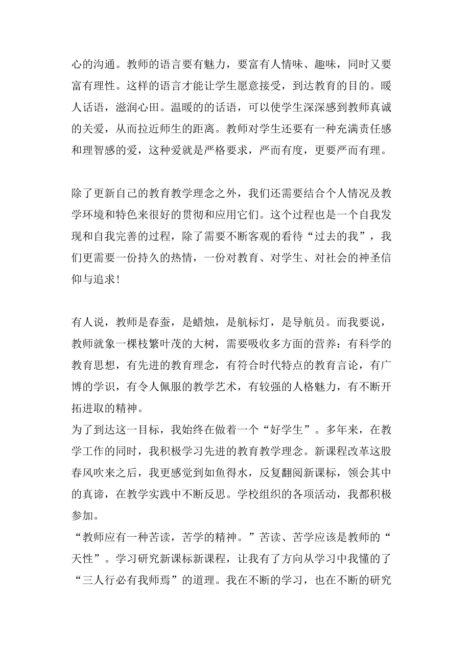 优秀教师继续教育的学习心得体会范文_第3页