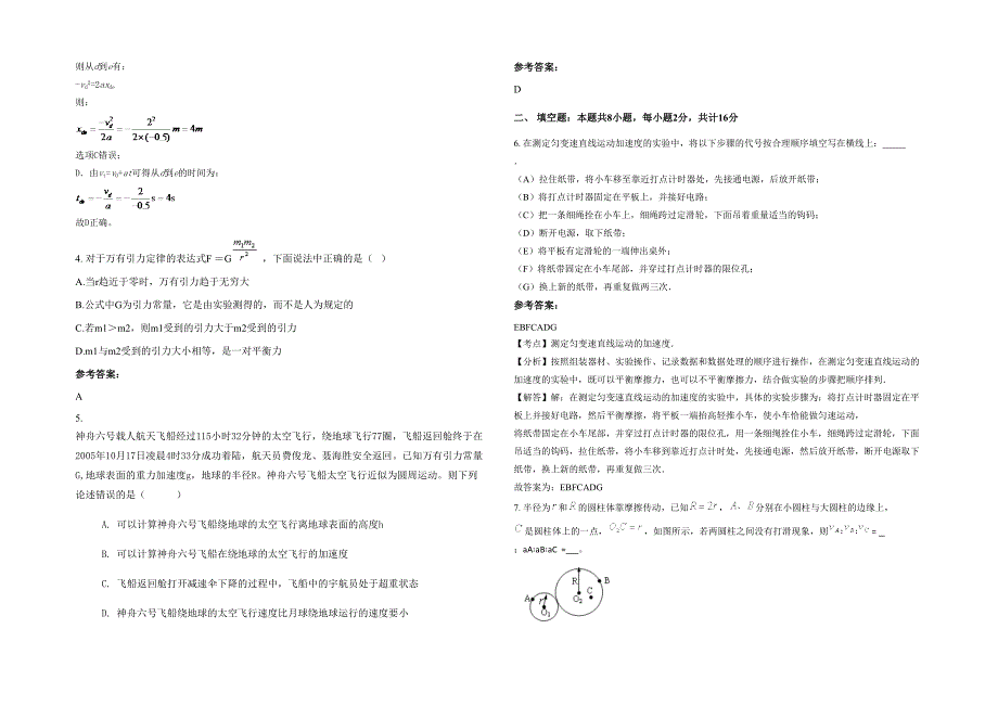 2020-2021学年北京世贤中学高一物理上学期期末试卷含解析_第2页