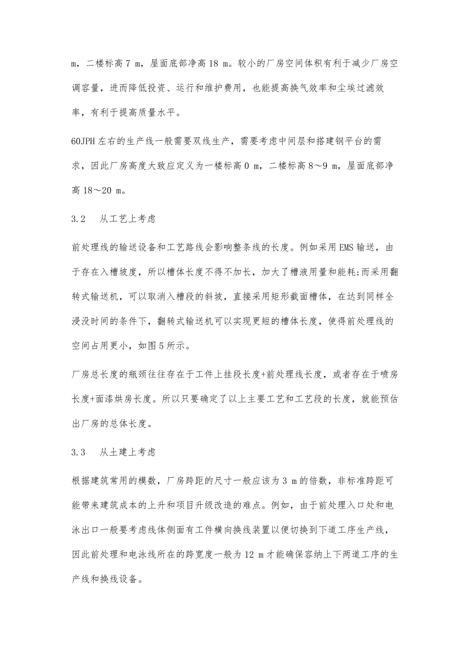 自动化涂装车间方案设计中对于节能减排和降成本的思考_第4页