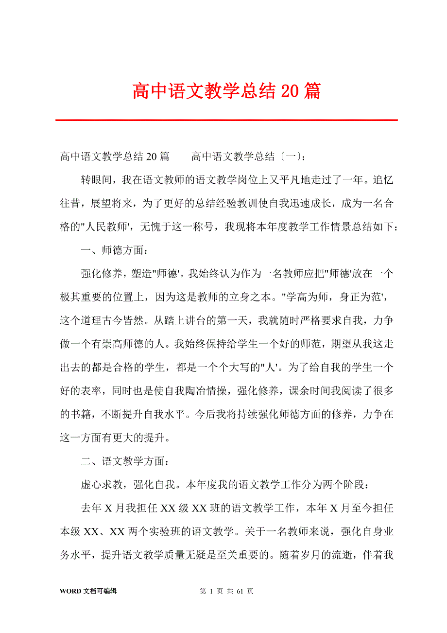 高中语文教学总结20篇_第1页