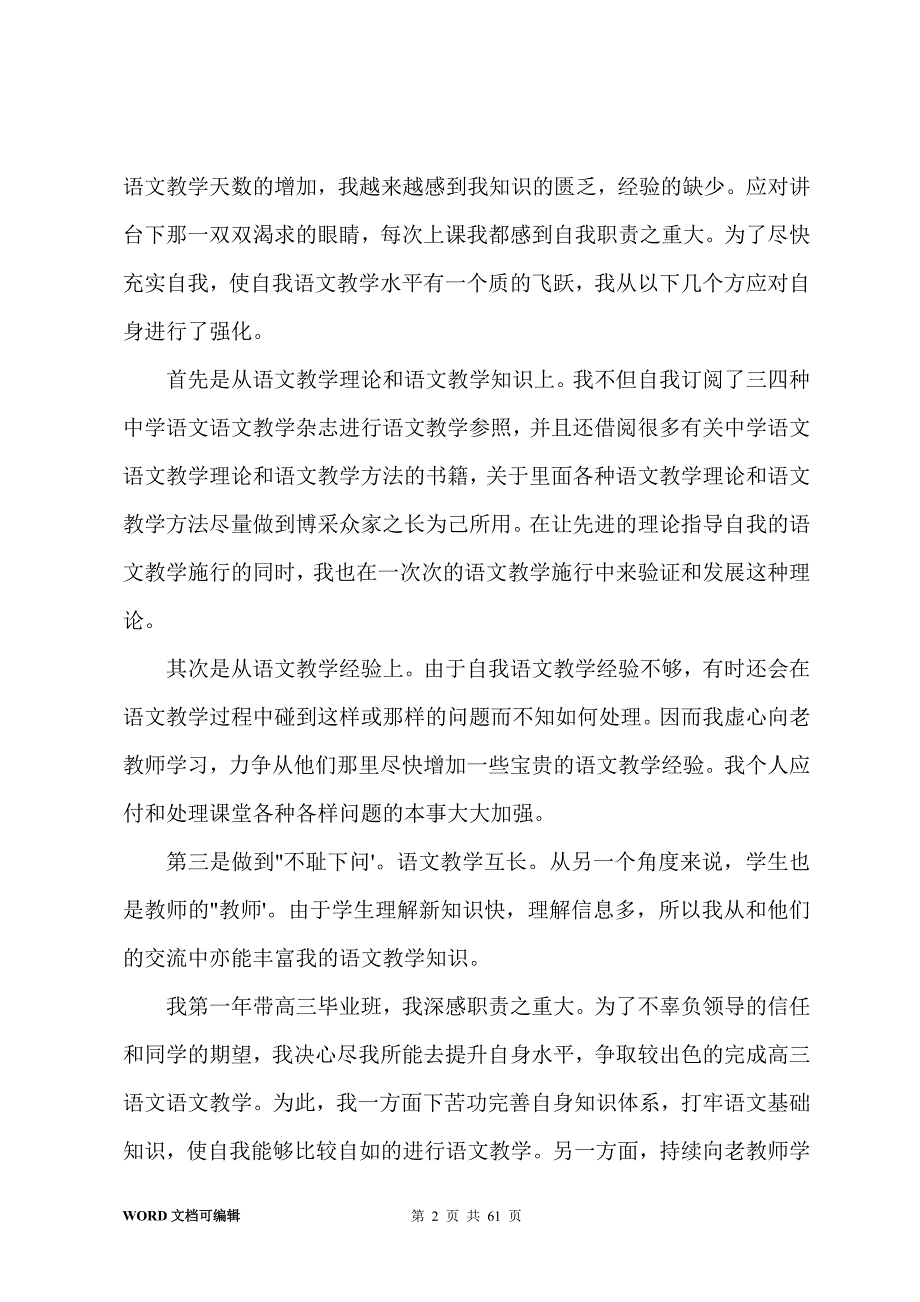 高中语文教学总结20篇_第2页