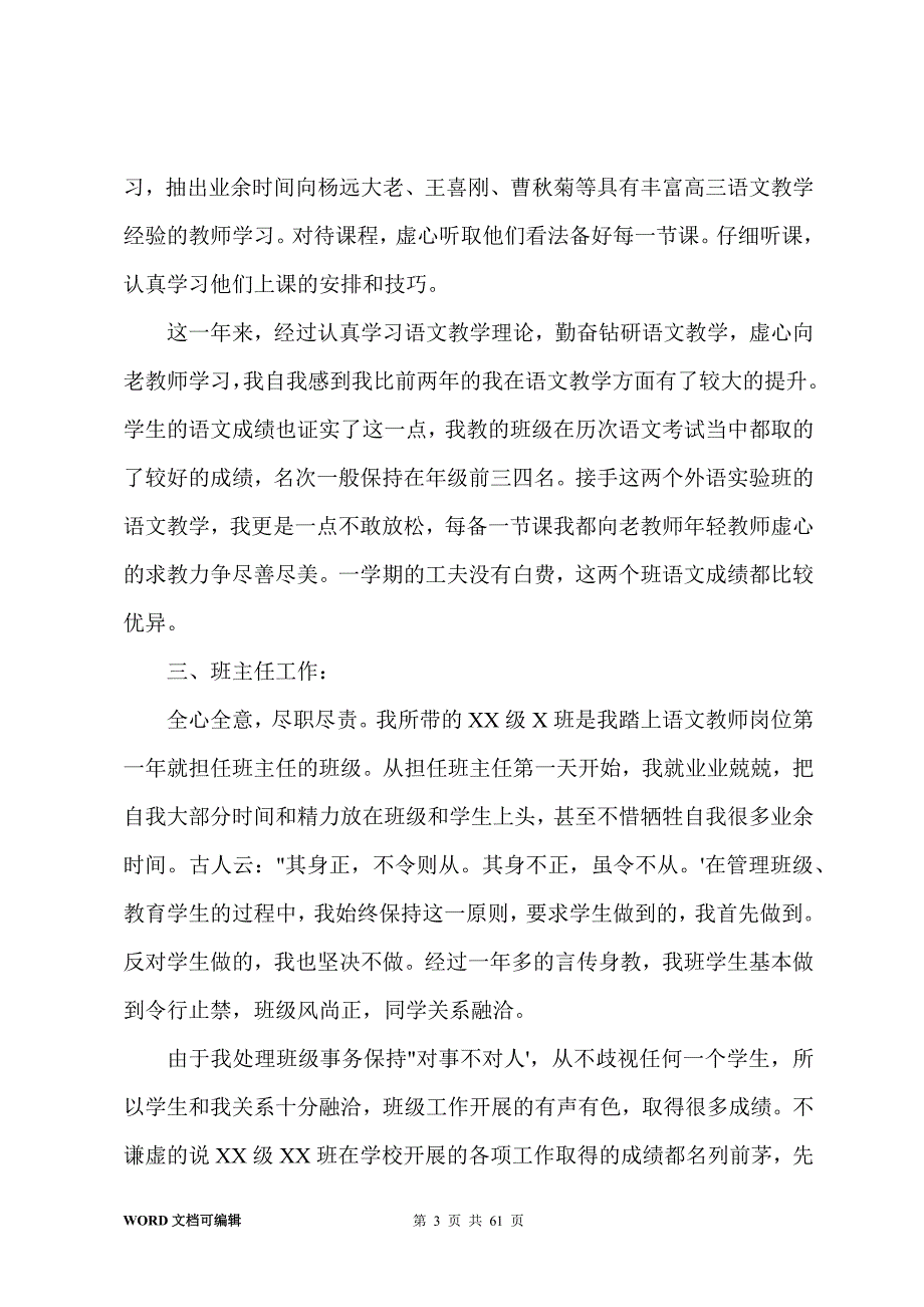 高中语文教学总结20篇_第3页