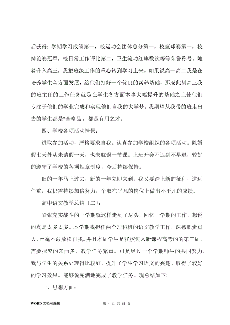 高中语文教学总结20篇_第4页