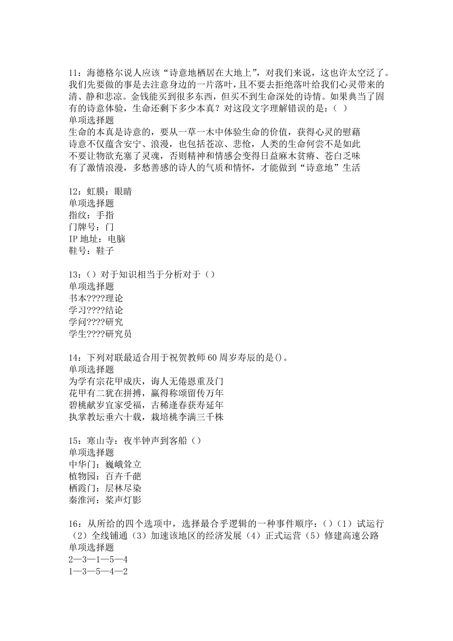 东台事业编招聘2015年考试真题及答案解析3_第3页